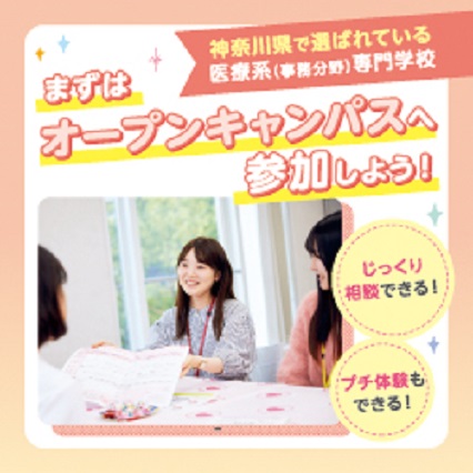 横浜医療秘書＆IT専門学校   ※2026年4月横浜医療秘書専門学校より校名変更